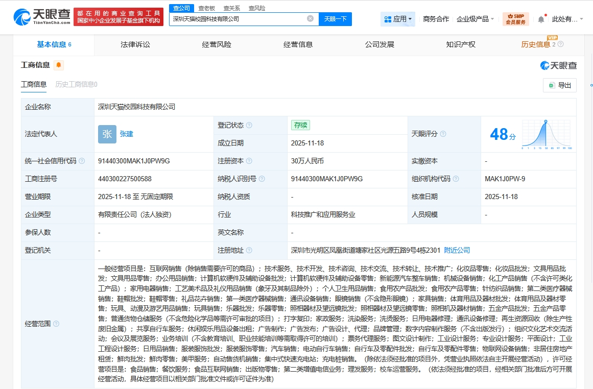 天貓深圳布局 成立校園科技公司，深化軟硬件批發業務